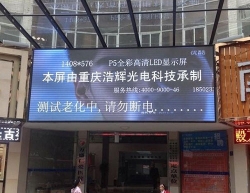 广州室内P5三合一全彩