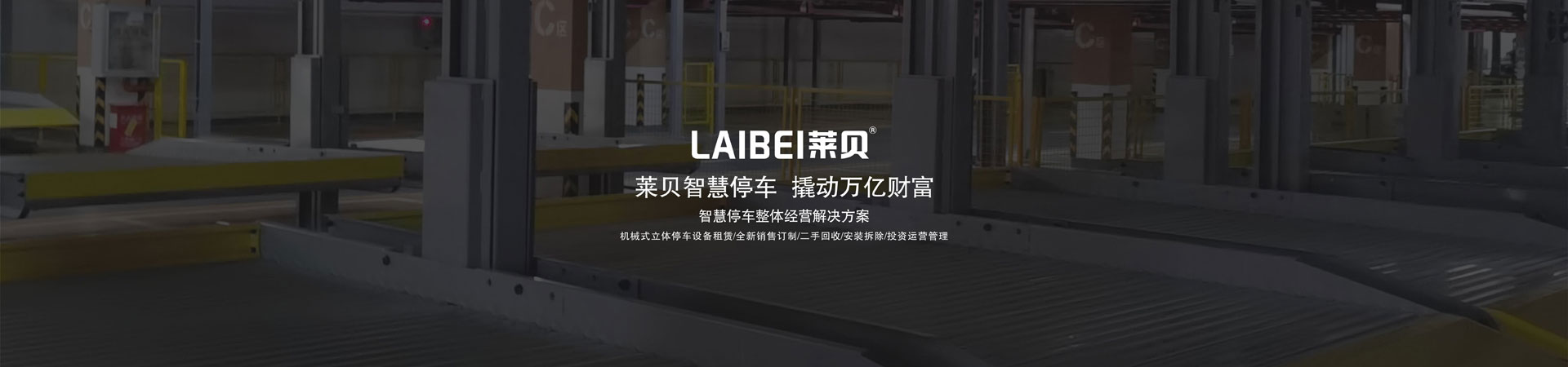 PSH2单列式二层升降横移自动立体羞羞漫画成人库