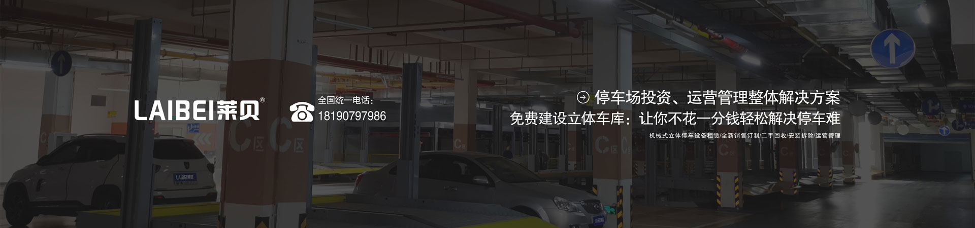 两层升降机械式立体车库拆除