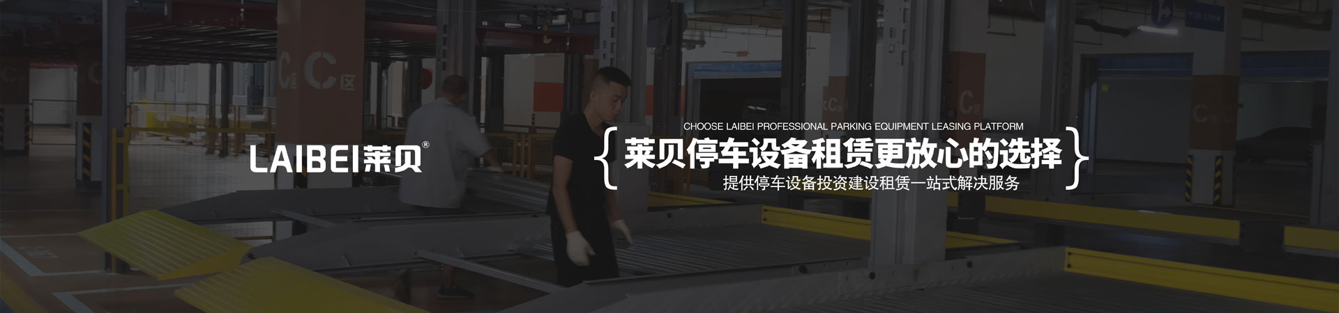 家用简易升降类机械车位租用