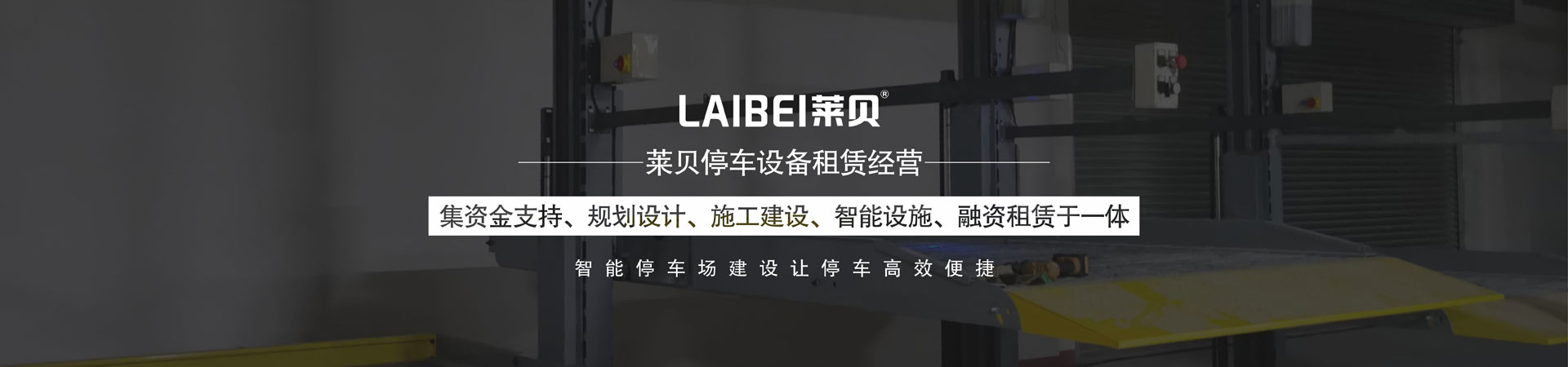 双层升降平移机械立体羞羞漫画成人设备