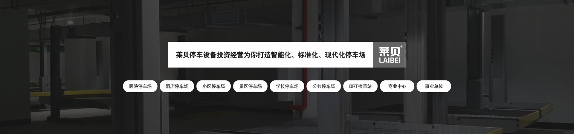二层升降横移机械式立体羞羞漫画成人设备黄色羞羞视频下载