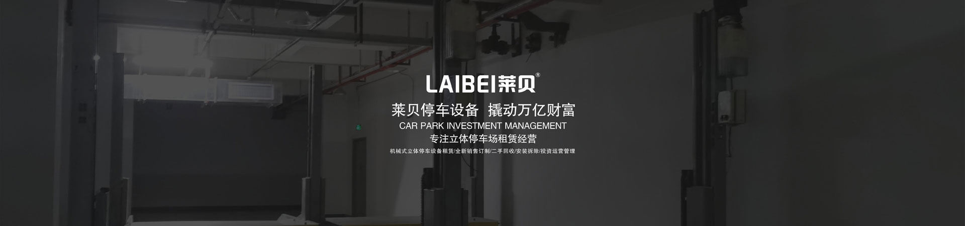 升降横移机械式立体羞羞漫画成人设备